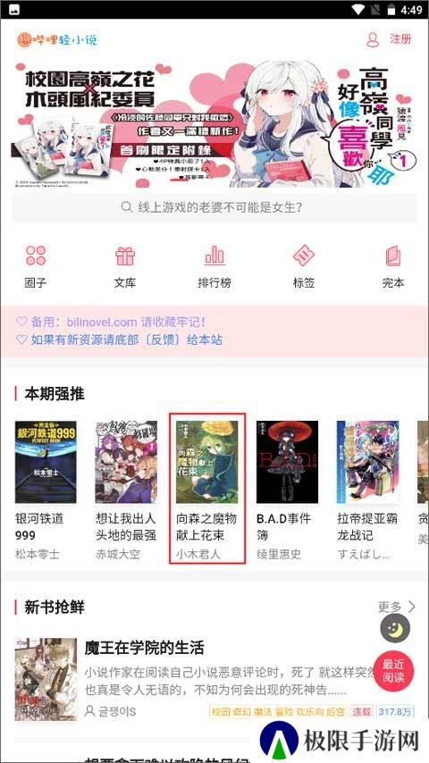 bilibili轻小说网页版