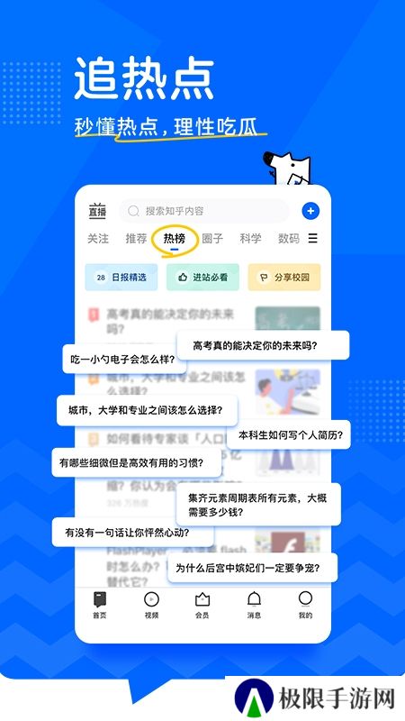 知乎app2025官方版