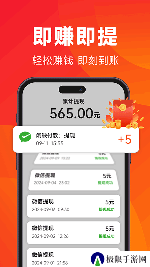 闲映极速版