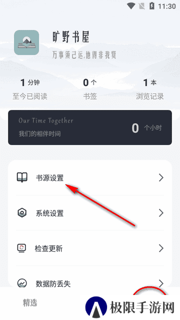 旷野书屋软件