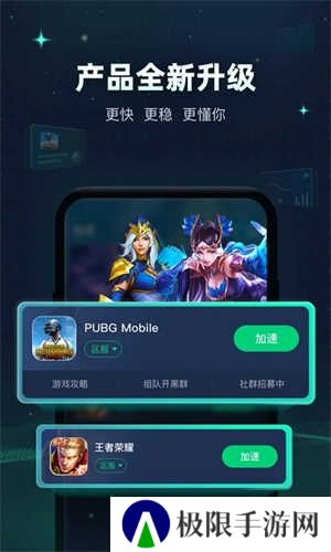迅游手游加速器最新版下载