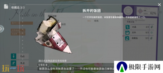 开放空间瓶中小径收藏品在哪 开放空间瓶中小径收藏品位置一览