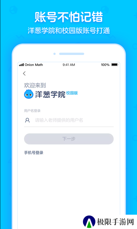 洋葱学园2025免费版下载