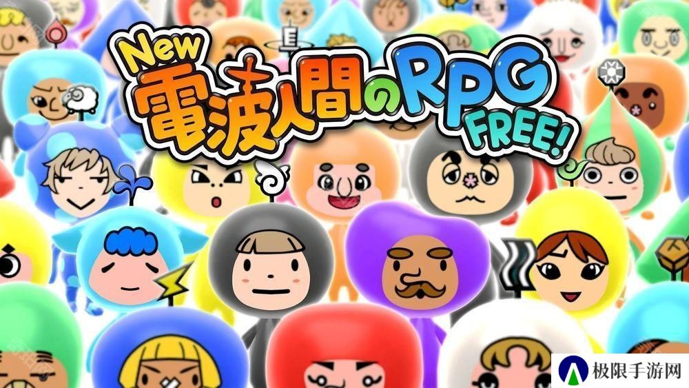 《新电波人类 RPG FREE!》iOS/Android 版将于 3 月 10 日上线 官方 LINE 贴图同步发售