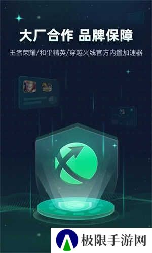 迅游手游加速器最新版下载