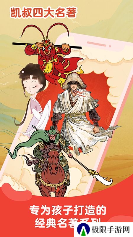 凯叔讲故事安卓最新版