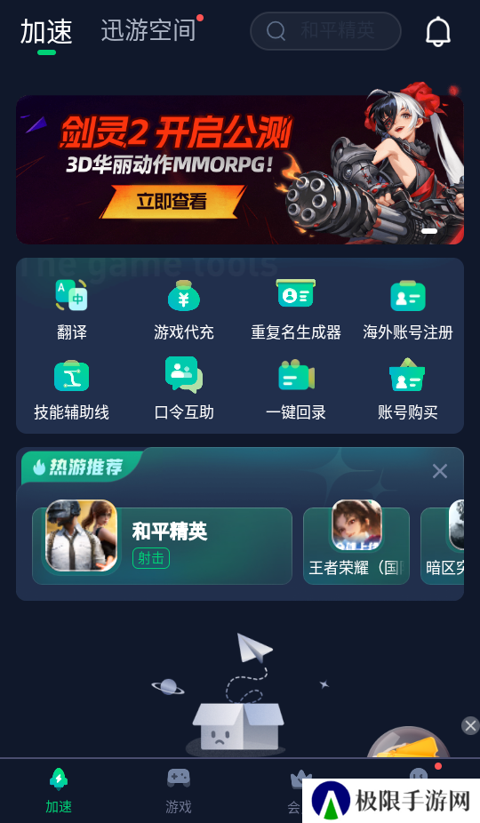 怎么加速游戏截图1