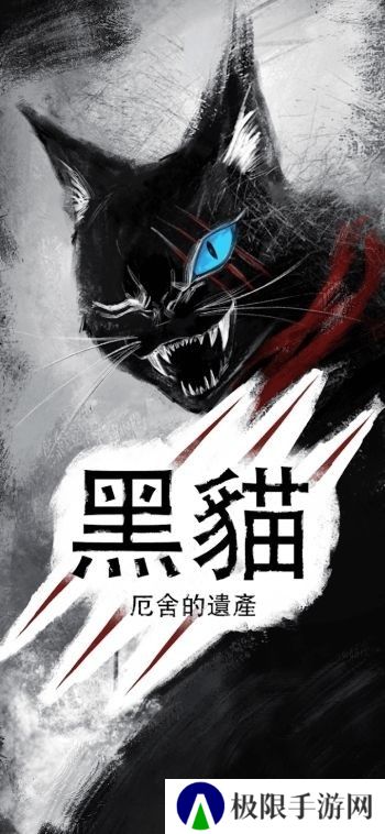 爱伦·坡经典恐怖小说改编叙事游戏《黑猫》开放预先注册