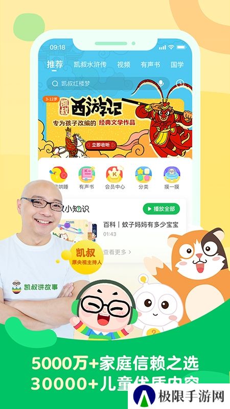 凯叔讲故事安卓最新版