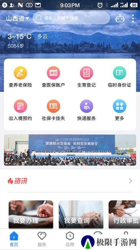 三晋通app认证端