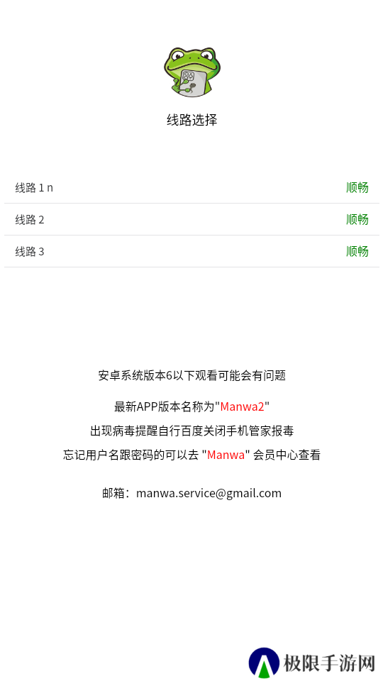 manwa2.size防走失站下载