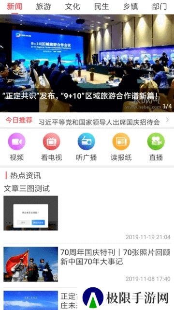 掌上正定新闻网手机版