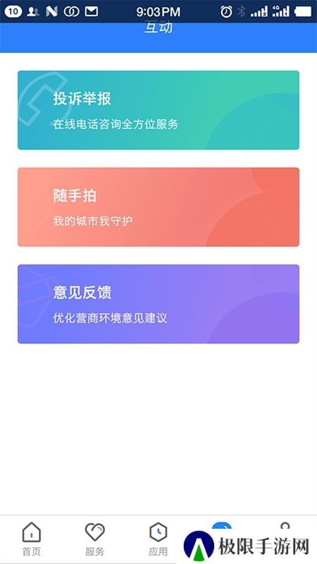 三晋通app认证端
