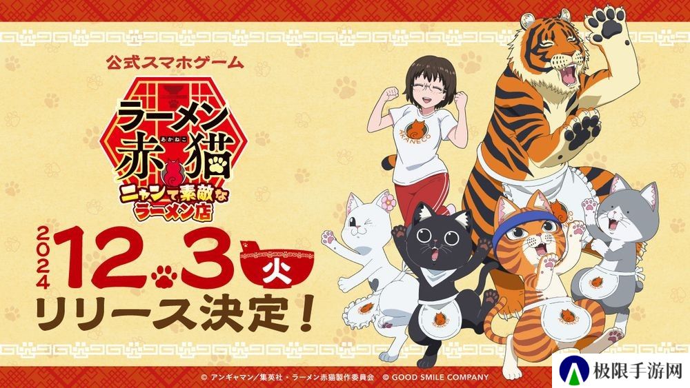 动画《拉面赤猫》官方手游《拉面赤猫 ～美好拉面店～》将于12月3日推出 事前登录人数突破10万人