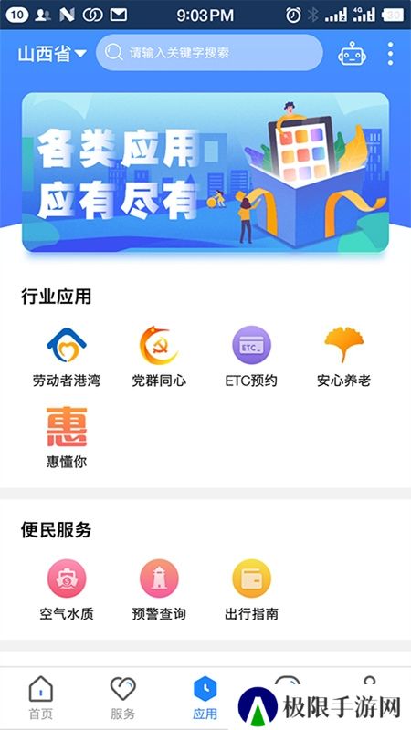 三晋通app认证端