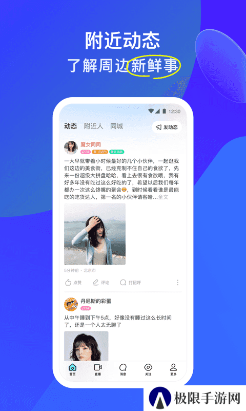 陌陌2024最新版下载