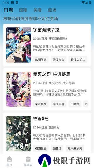 MiFun动漫纯净版