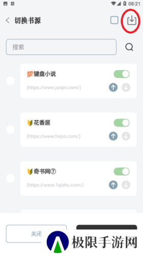 旷野书屋怎么自己导入书源3