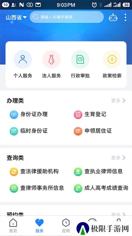 三晋通app认证端