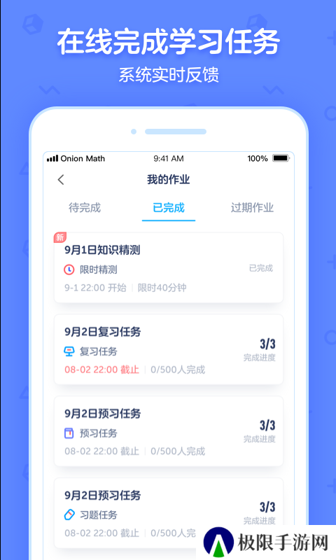 洋葱学园2025免费版下载