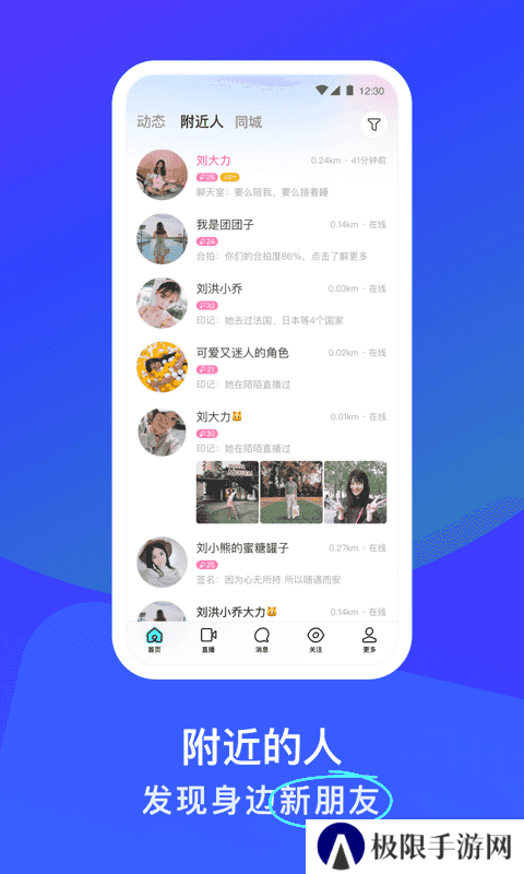陌陌2024最新版下载