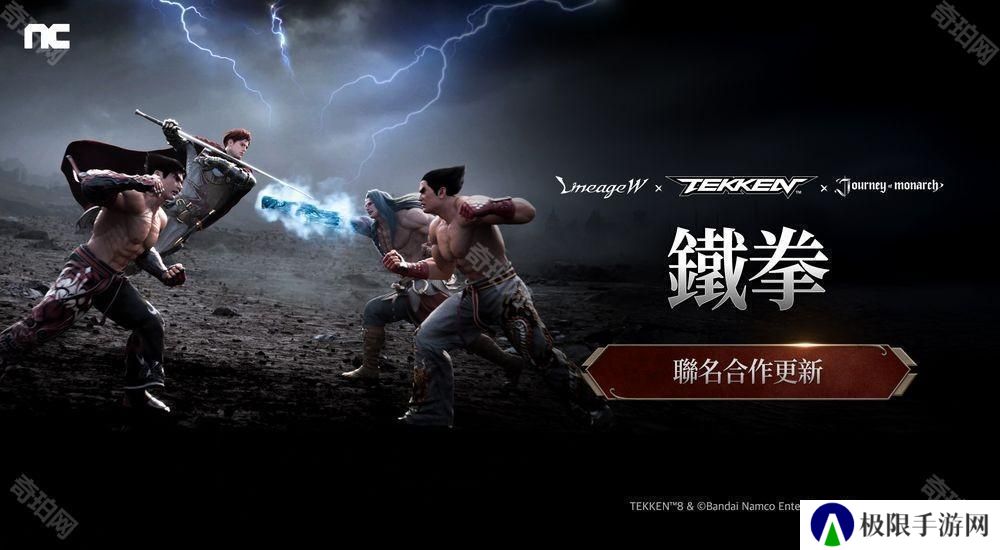 《天堂 W》《君主之旅》 x《铁拳》进行联名合作 推出「风间仁」「三岛平八」等外观