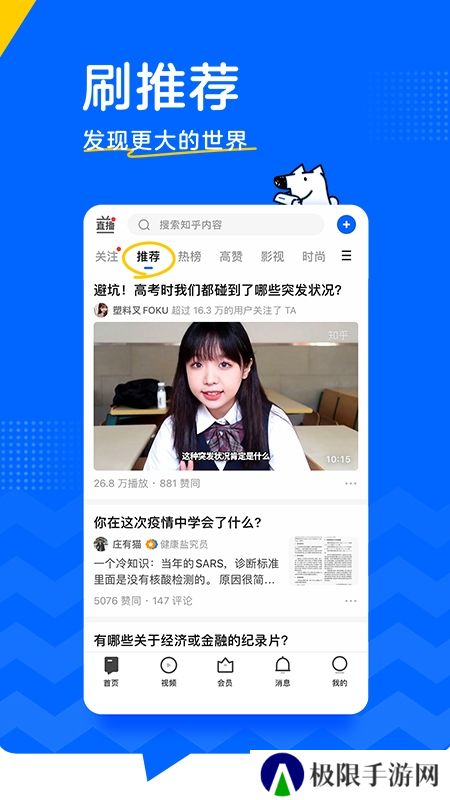 知乎app2025官方版