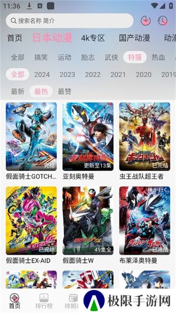 曼波动漫APP