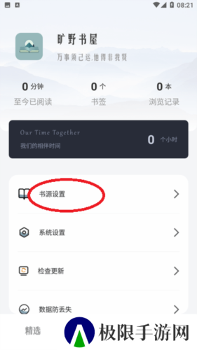 旷野书屋怎么自己导入书源2