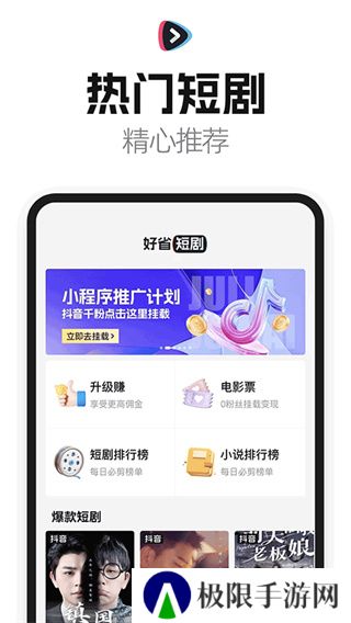 好省短剧