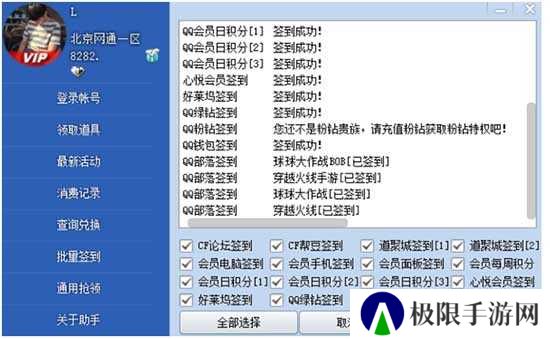 cf活动助手一键领取2025最新版下载