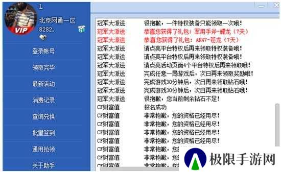 cf活动助手一键领取2025最新版下载