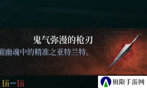 第一狂战士卡赞鬼气弥漫的枪刃在哪 鬼气弥漫的枪刃收集
