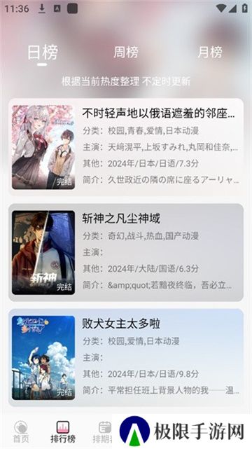 曼波动漫APP