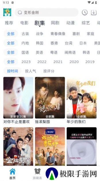 热剧汪纯净版
