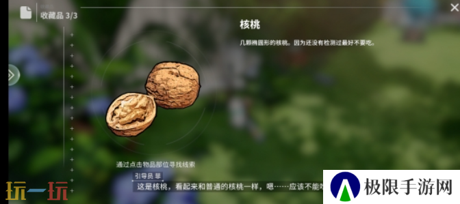 开放空间瓶中小径收藏品在哪 开放空间瓶中小径收藏品位置一览