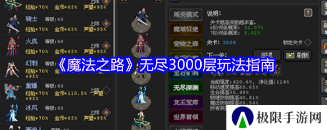 魔法之路无尽3000层玩法指南 魔法之路无尽3000层玩法指南