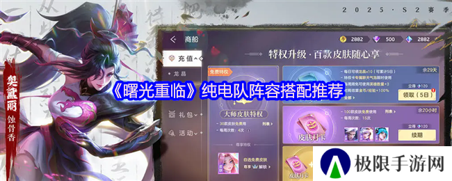 曙光重临纯电队阵容搭配推荐 曙光重临纯电队阵容搭配推荐