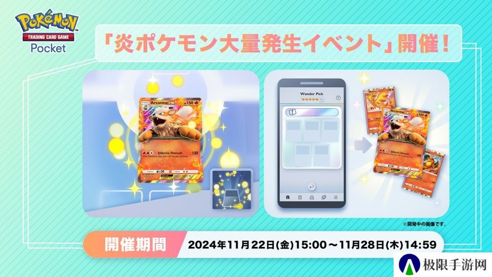 《宝可梦TCG口袋版》推出「火属性宝可梦大量出现活动」