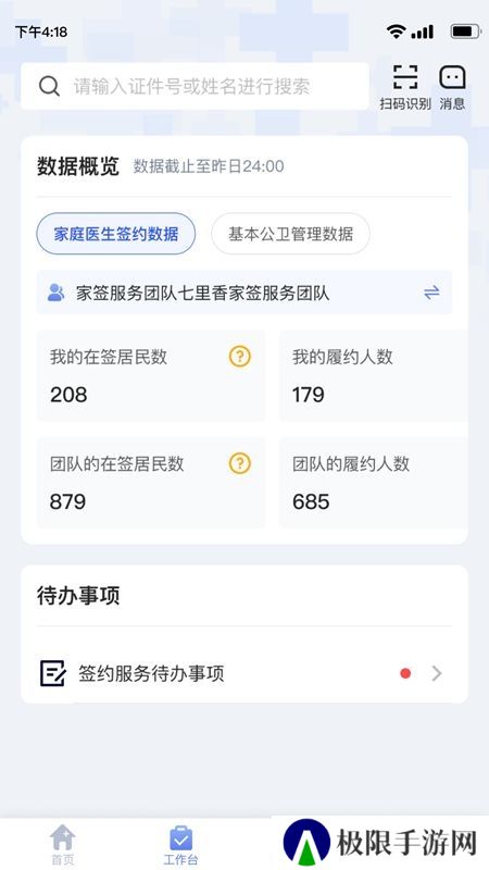 家庭医生医生端官方版