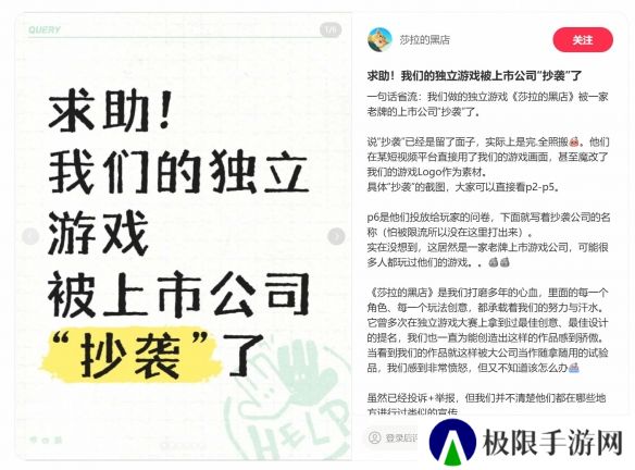 《莎拉的黑店》被上市公司抄袭 小红书账号莫名被封