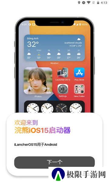 浣熊ios15启动器安卓版下载