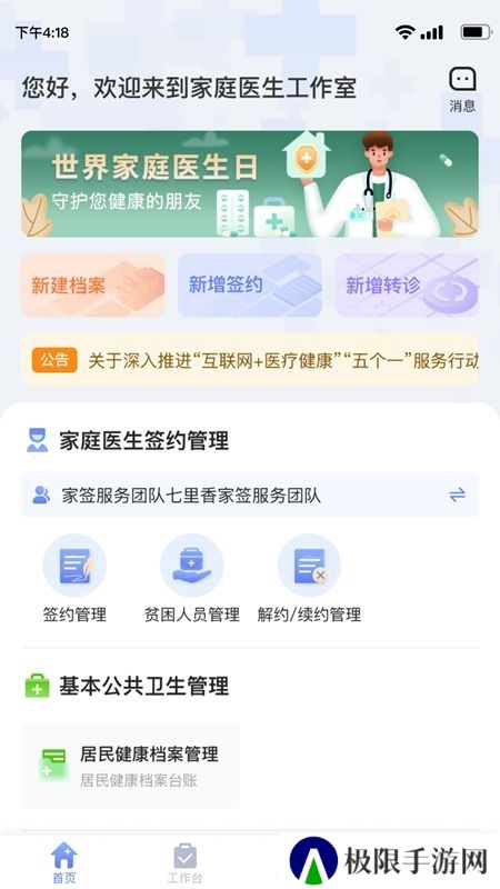 家庭医生医生端官方版