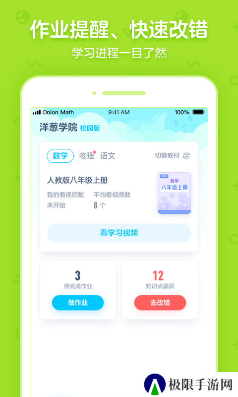 洋葱学园2025免费版下载