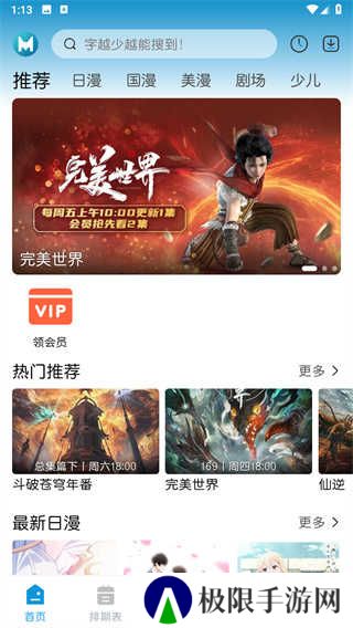 MiFun动漫纯净版