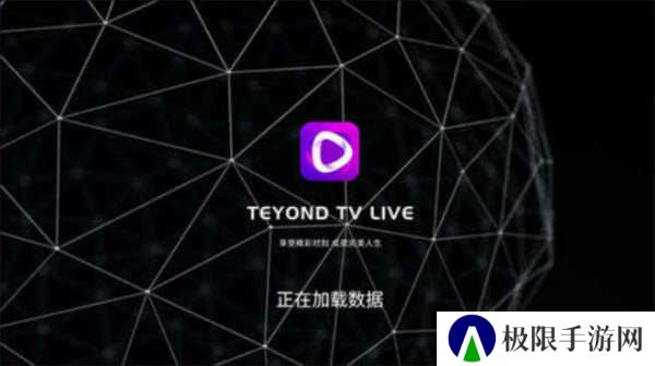 太阳直播TV版6.0.7官网最新版下载安装-太阳直播TV版电视盒子全球版安卓下载v6.0.7