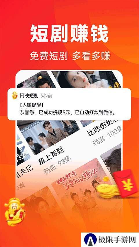 闲映极速版