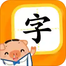猪小弟识字儿童早教app