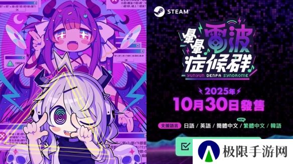 电波歌曲与节奏游戏《晕晕电波症候群》于10月底上市