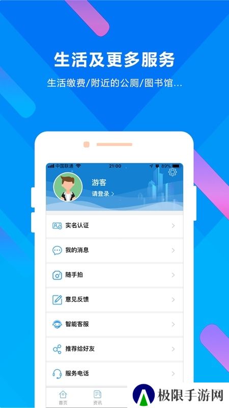 晋来办手机app最新版
